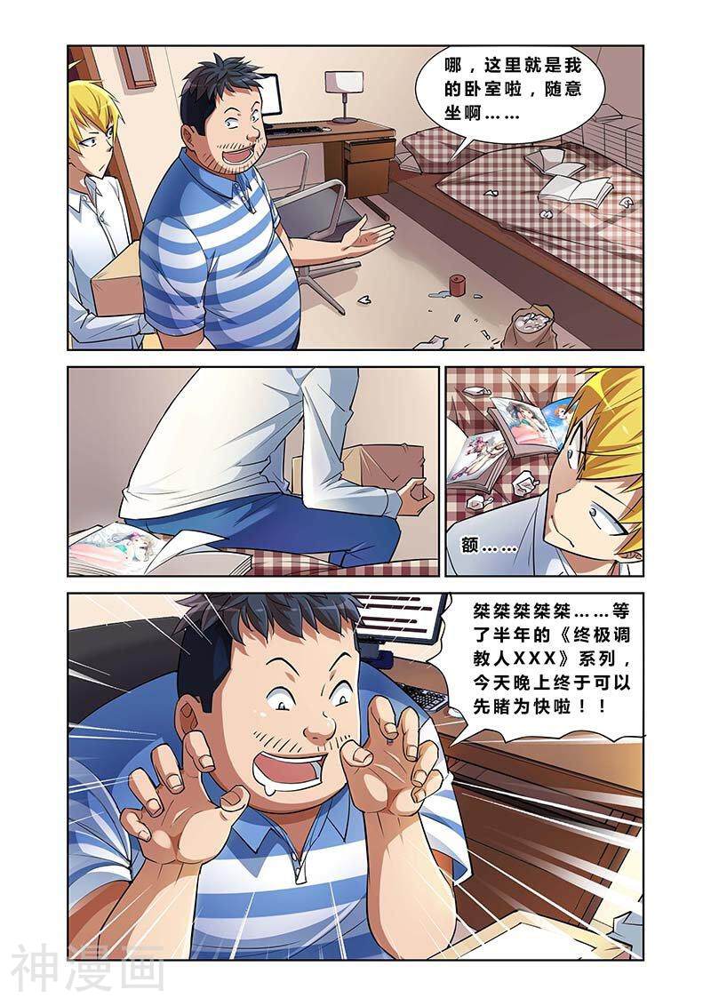 我才不会被女孩子欺负呢韩漫全集-第10话 开门您的快递无删减无遮挡章节图片 
